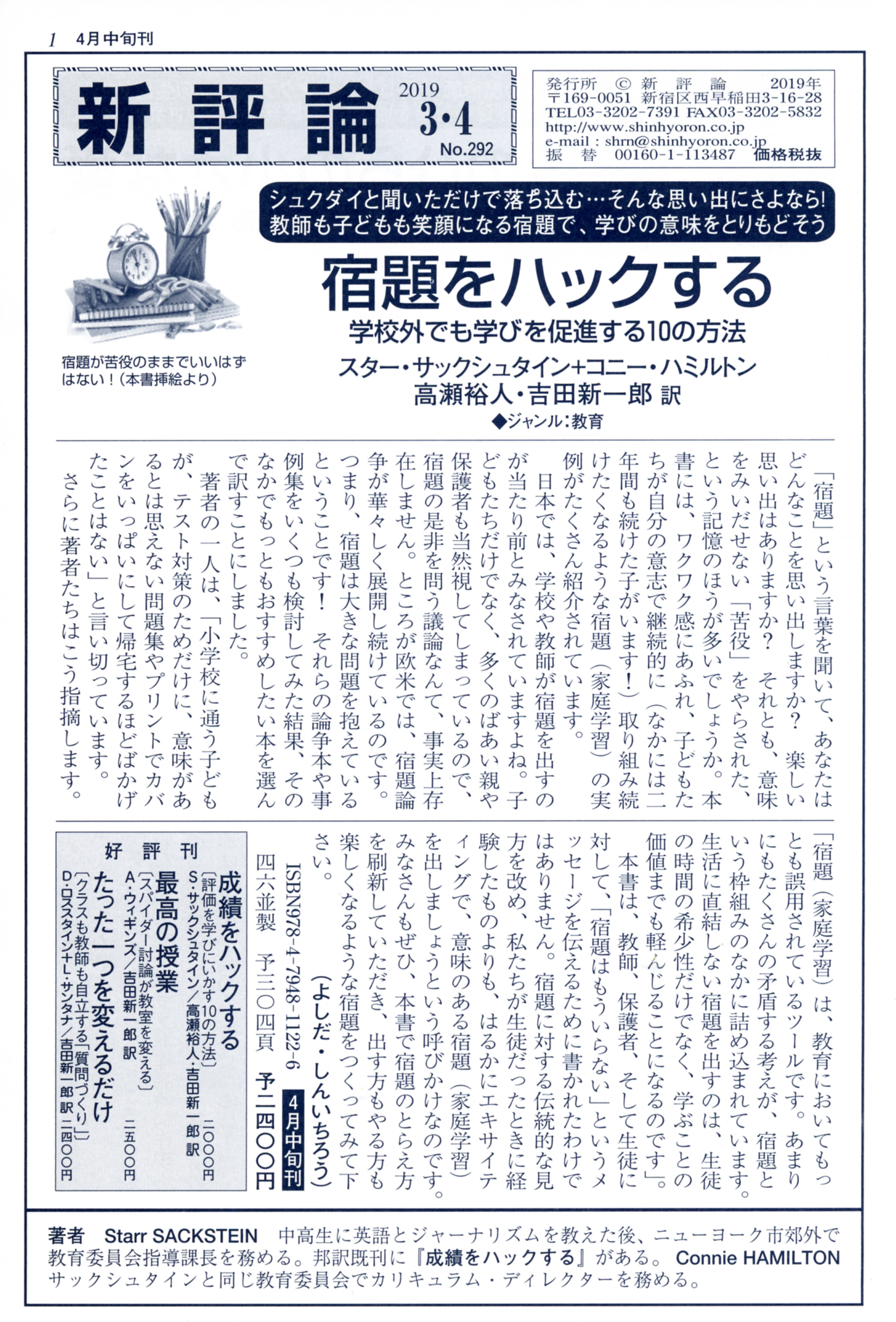 PR誌「新評論」No.292（2019.3・4）