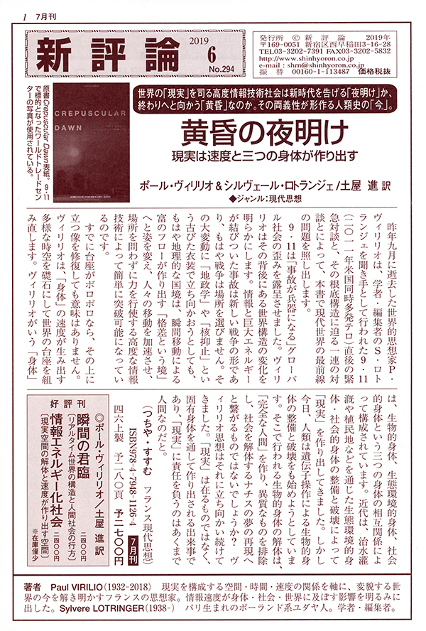 PR誌「新評論」No.294（2019.6）