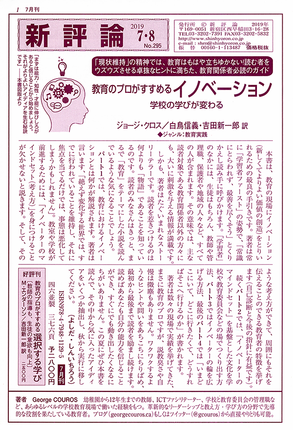 PR誌「新評論」No.295（2019.7・8）