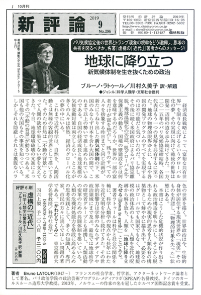 PR誌「新評論」No.296（2019.9）