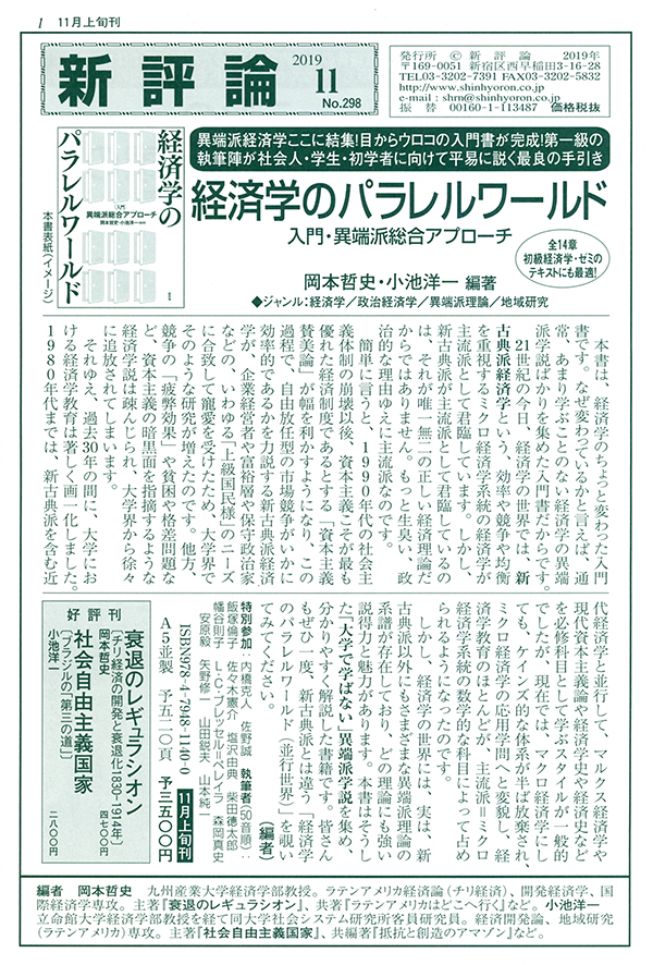 PR誌「新評論」No.298（2019.1qq）