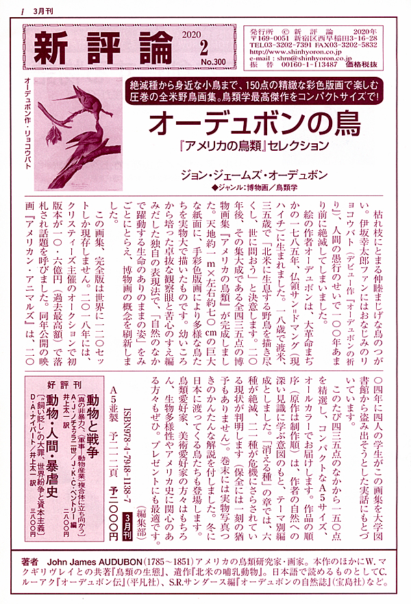 PR誌「新評論」No.300（2020.2）