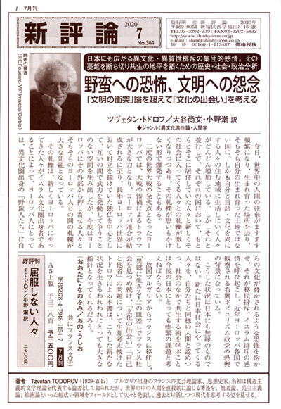 PR誌「新評論」No.304（2020.7）