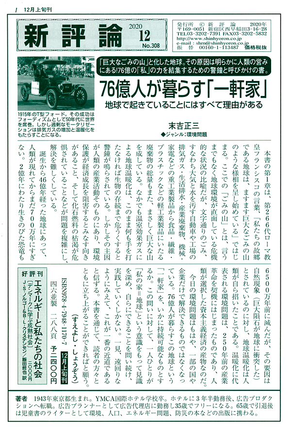 PR誌「新評論」No.308（2020.12）