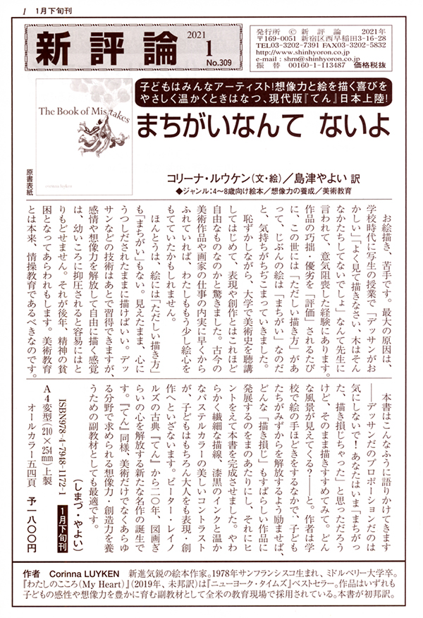 PR誌「新評論」No.309（2021.1）