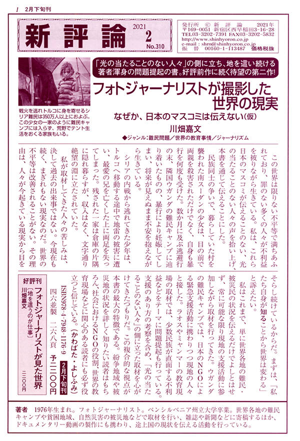 PR誌「新評論」No.310（2021.2）