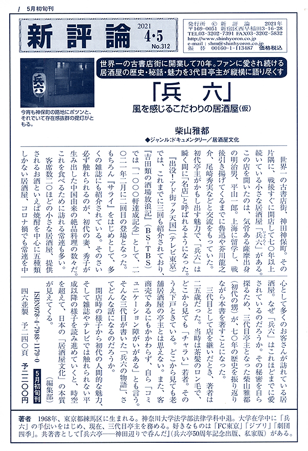 PR誌「新評論」No.312（2021.4・5）