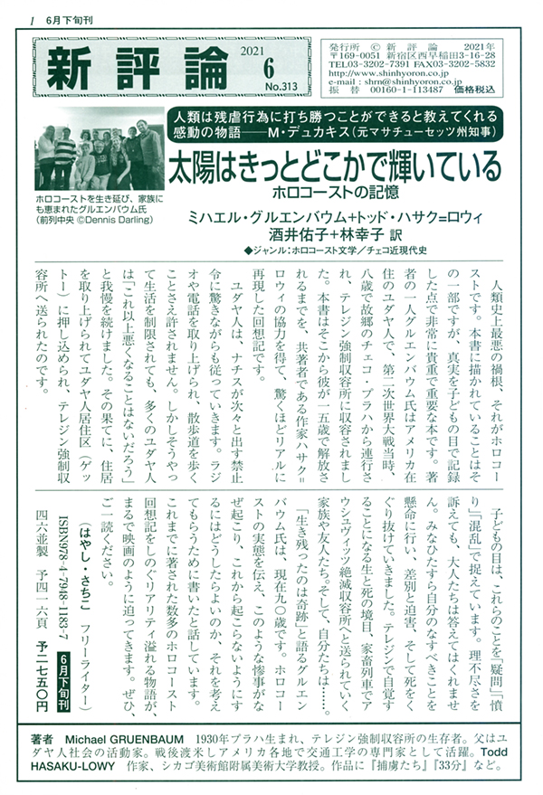 PR誌「新評論」No.313（2021.6）