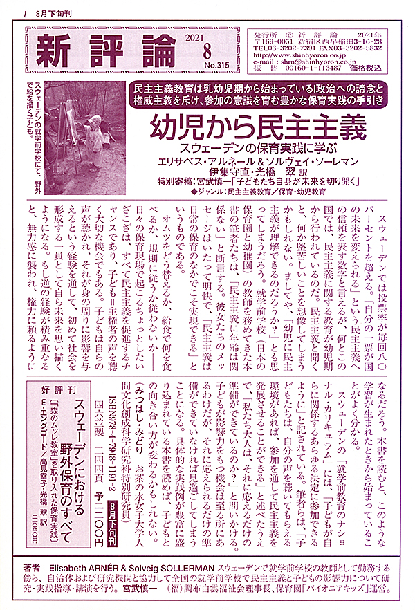 PR誌「新評論」No.315（2021.8）