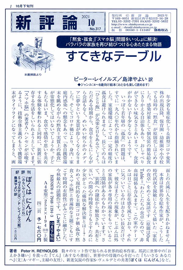 PR誌「新評論」No.317（2021.10）