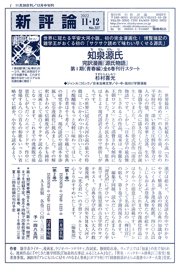 PR誌「新評論」No.327（2022.11・12）