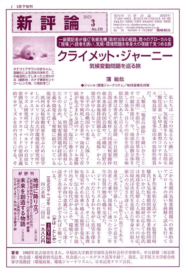 PR誌「新評論」No.330（2023.3）