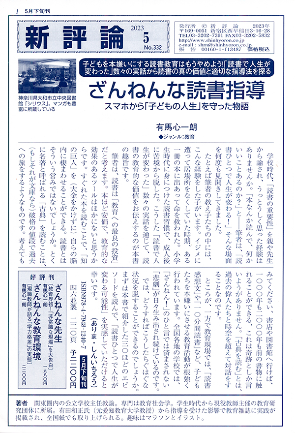 PR誌「新評論」No.332（2023.5）