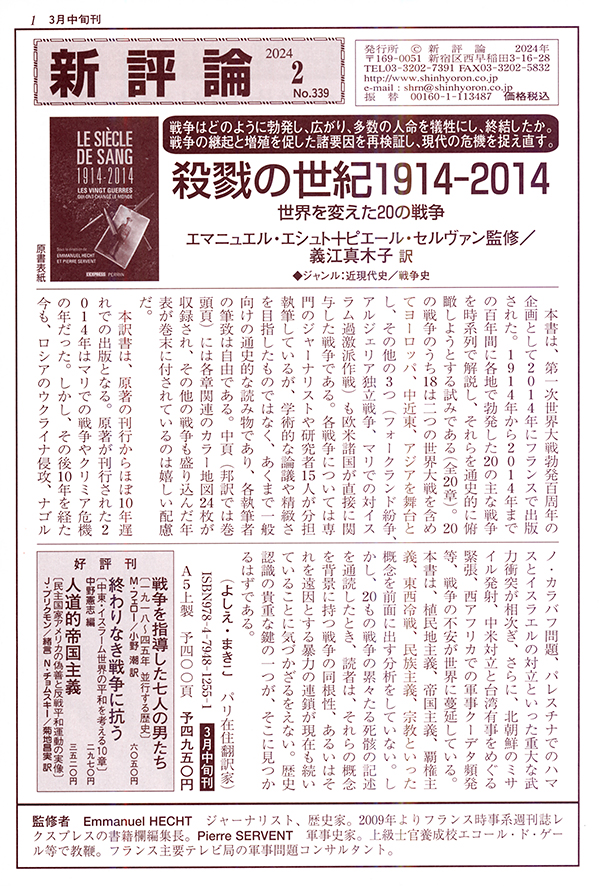 PR誌「新評論」No.339（2024.2）