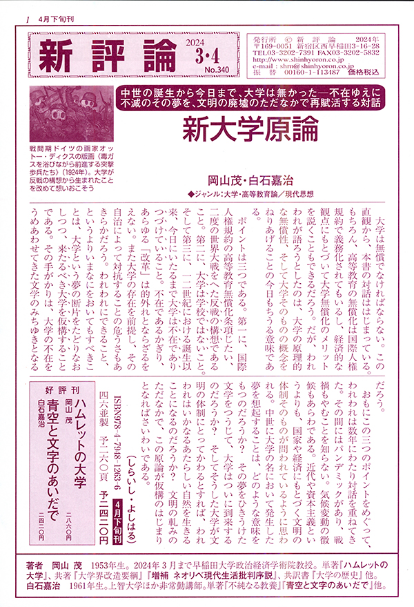 PR誌「新評論」No.340（2024.3・4）