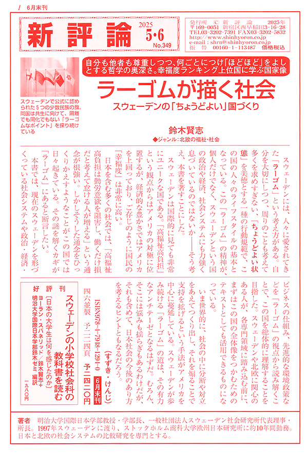 PR誌「新評論」No.349(2025.5・6)