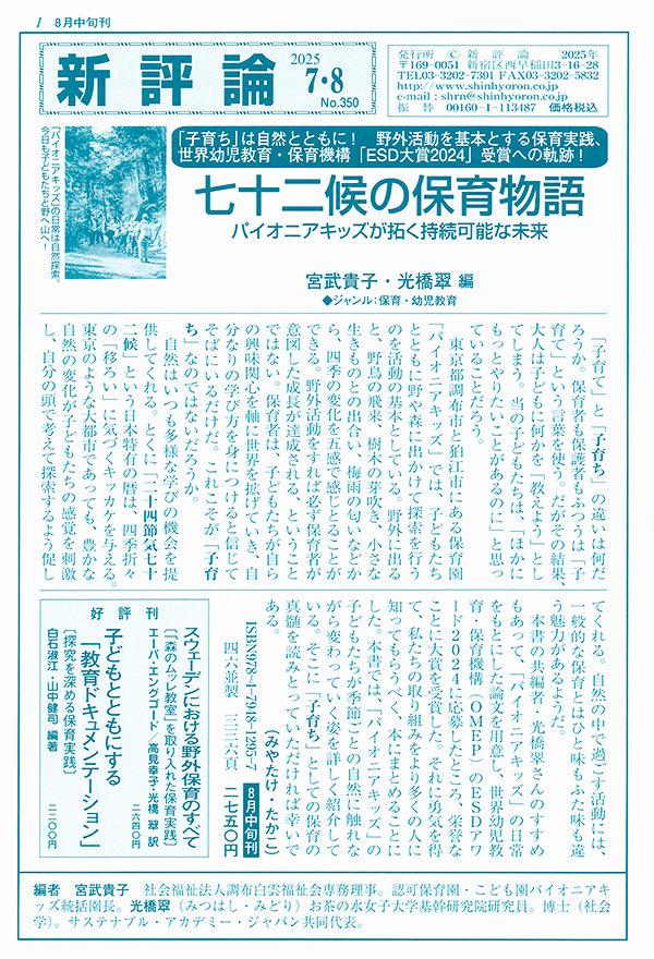 PR誌「新評論」No.350(2025.7・8)