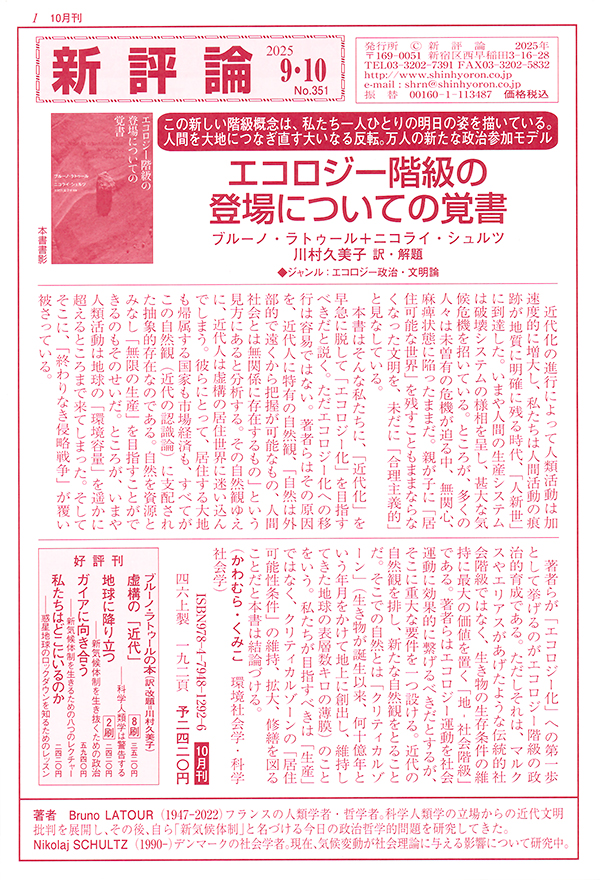 PR誌「新評論」No.351(2025.9・10)