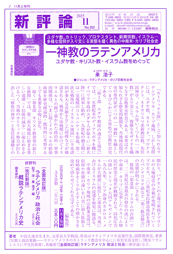 PR誌「新評論」No.352（2025.11）