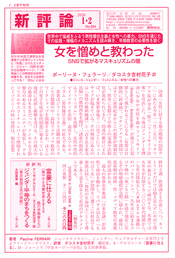 PR誌「新評論」No.354（2026.1・2）