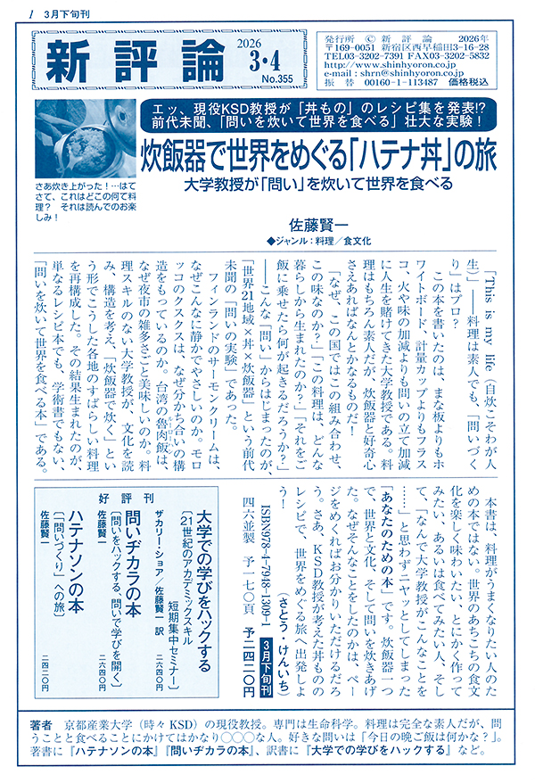 PR誌「新評論」No.355（2026.3・4）
