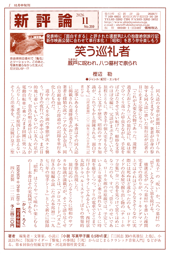 PR誌「新評論」No.359（2026.11）
