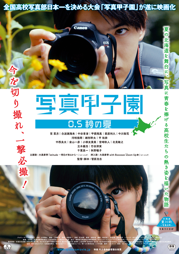 小説　写真甲子園　0.5秒の夏