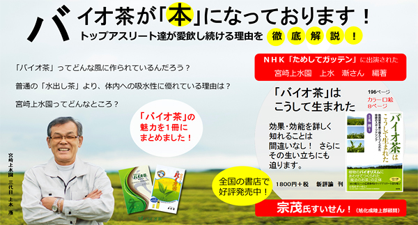 ＮＨＫ「ためしてガッテン」で『バイオ茶はこうして生まれた』の著者、上水漸さん出演！